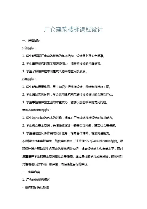 厂仓建筑楼梯课程设计