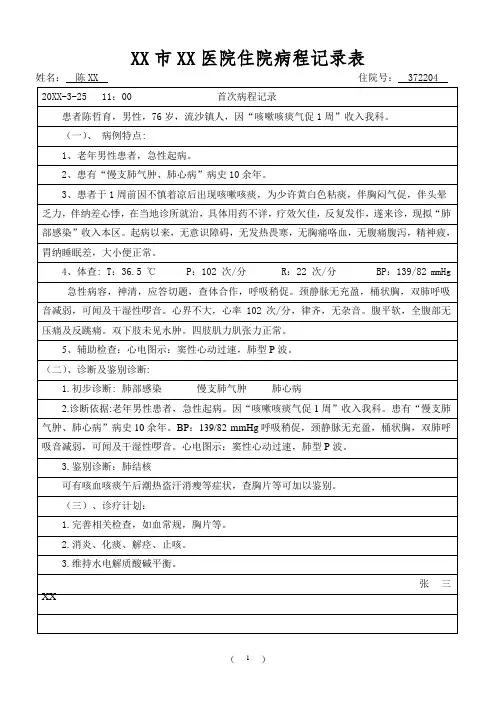 肺部感染病历模板书写规范范文