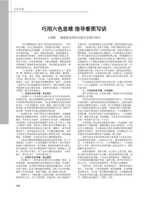 巧用六色思维 指导看图写话