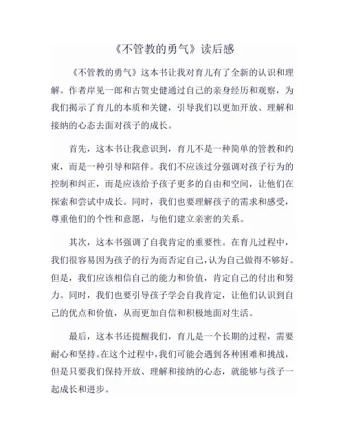 《不管教的勇气》读后感