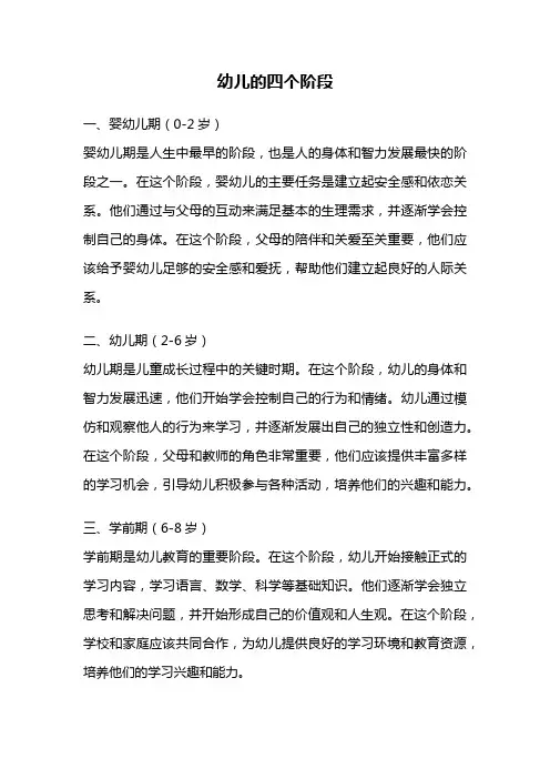 幼儿的四个阶段