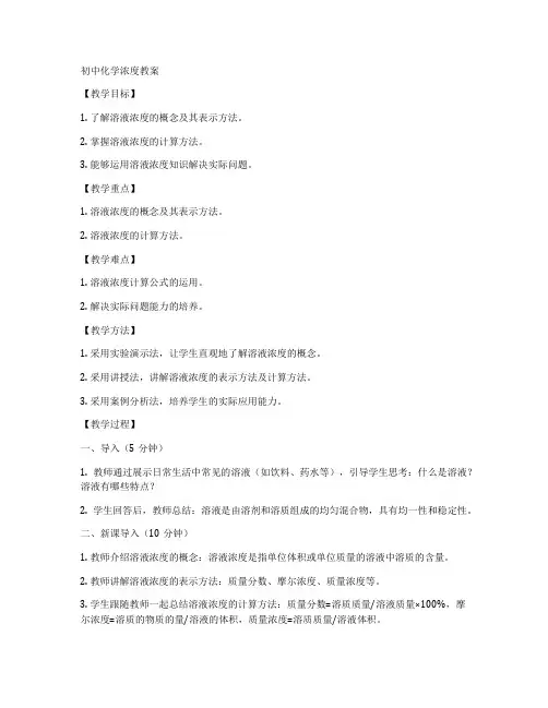 初中化学浓度教案