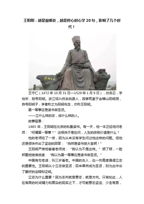 王阳明：越是艰难处，越是修心时心学20句，影响了几个时代！