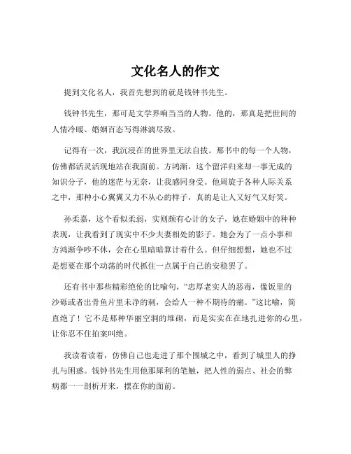 文化名人的作文