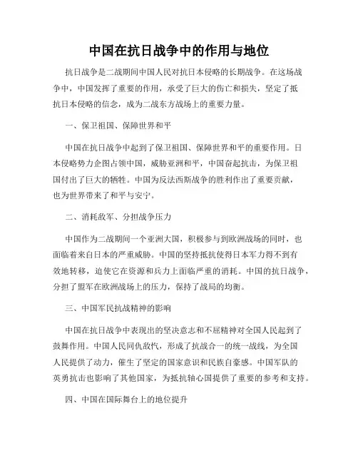 中国在抗日战争中的作用与地位