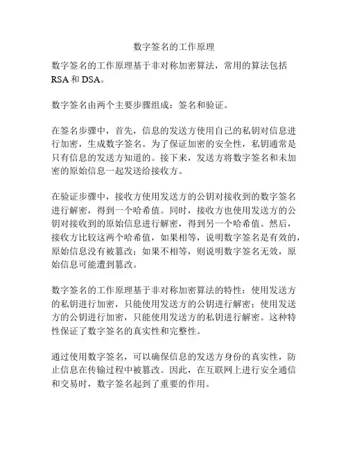 数字签名的工作原理