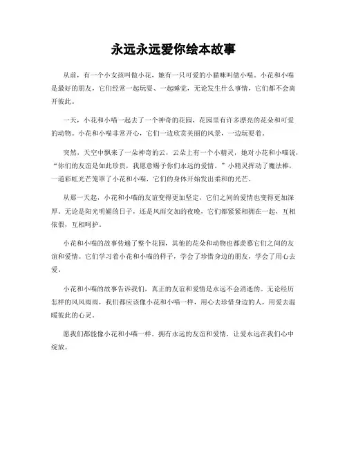 永远永远爱你绘本故事
