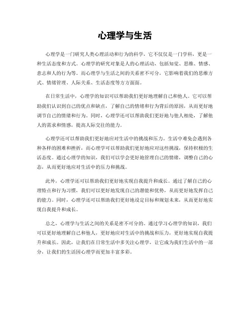 心理学与生活