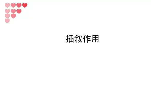 中考语文复习：记叙文阅读记叙顺序之插叙课件(23张PPT)
