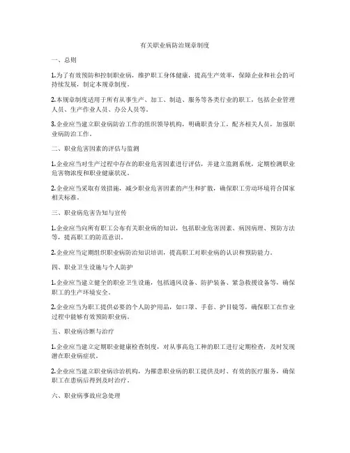 有关职业病防治规章制度
