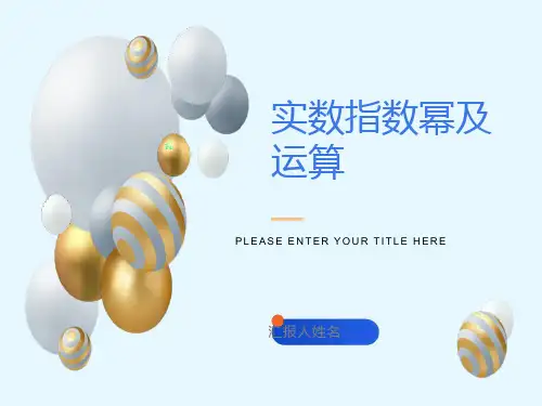 有理指数幂及其运算