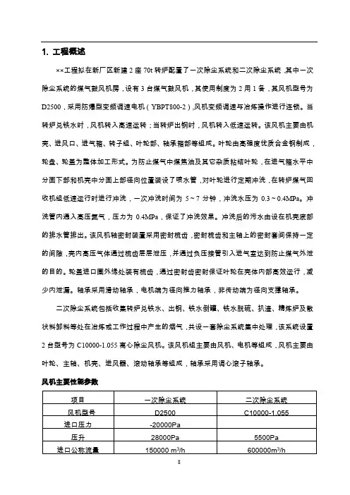一次、二次除尘风机安装方案