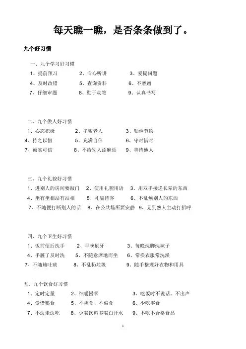 小学生应具备的九个好习惯