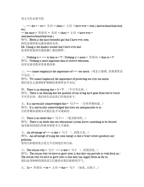 TEM4-英语写作句型35例