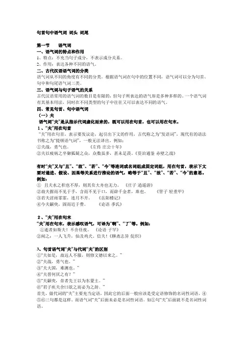 句首居中语气词,词头,词尾
