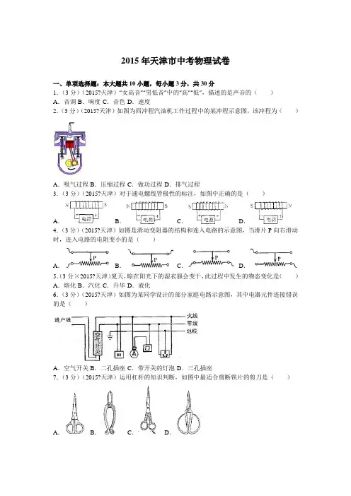 天津市中考物理试卷