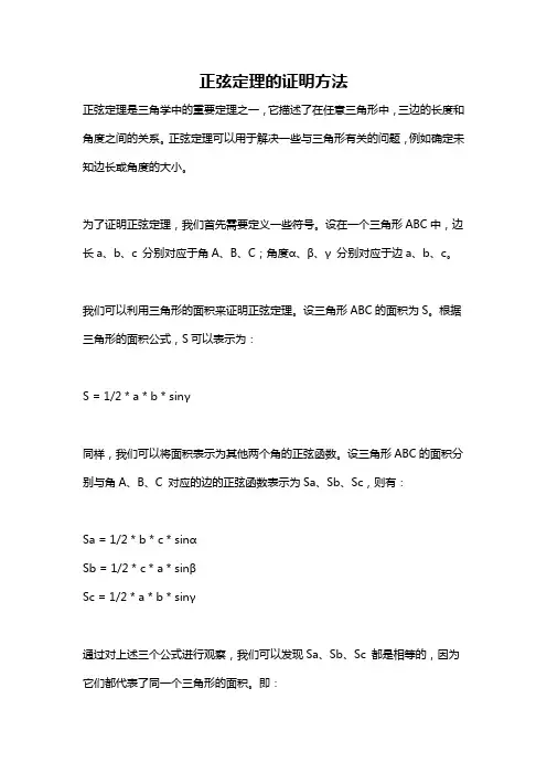 正弦定理的证明方法