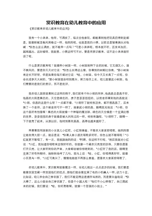 赏识教育在幼儿教育中的应用