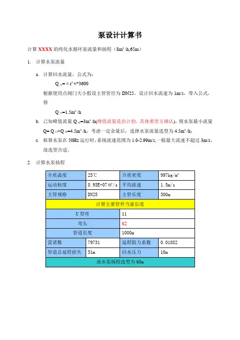 泵计算书