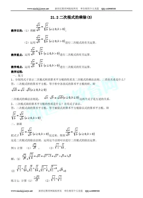新人教版九(上)第二十一章《二次根式》全章精品教案-4.doc