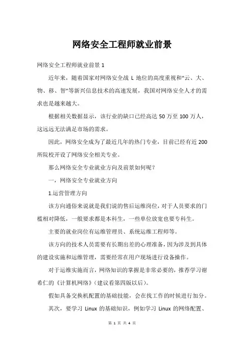 网络安全工程师就业前景