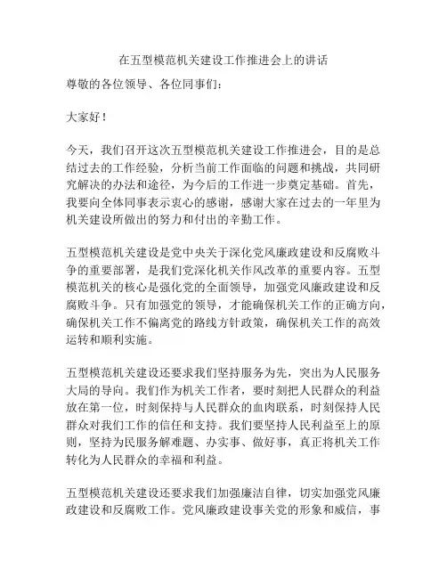在五型模范机关建设工作推进会上的讲话