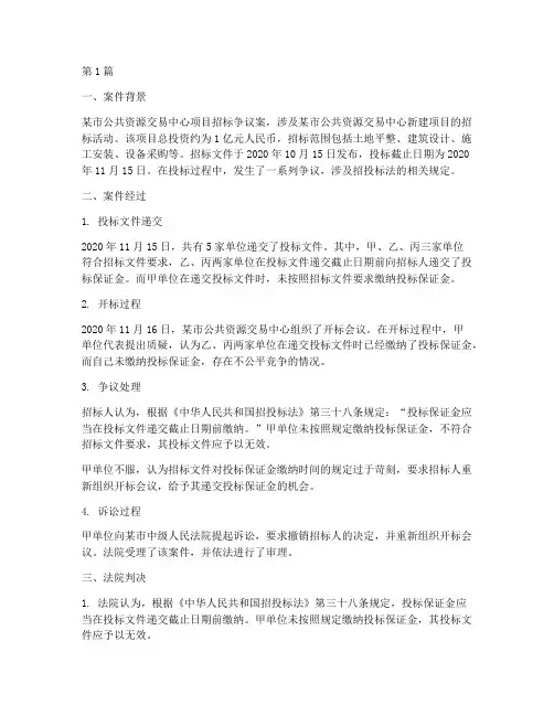招投标法法律_案例(3篇)