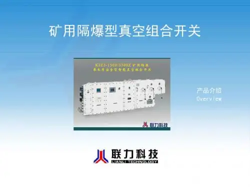KJZ3组合开关介绍