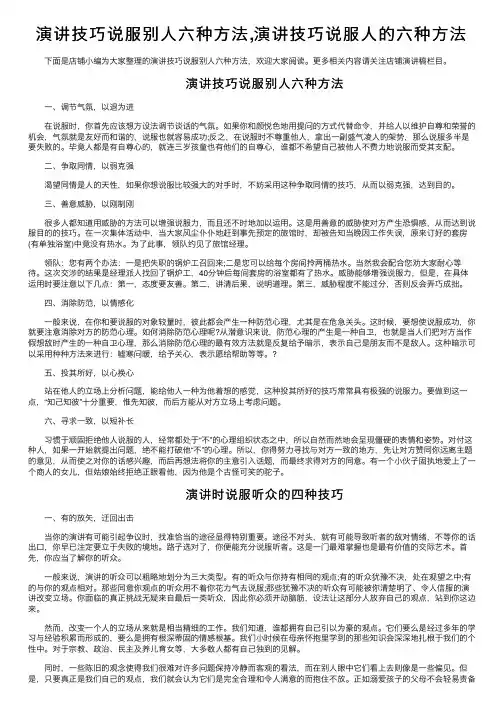 演讲技巧说服别人六种方法,演讲技巧说服人的六种方法
