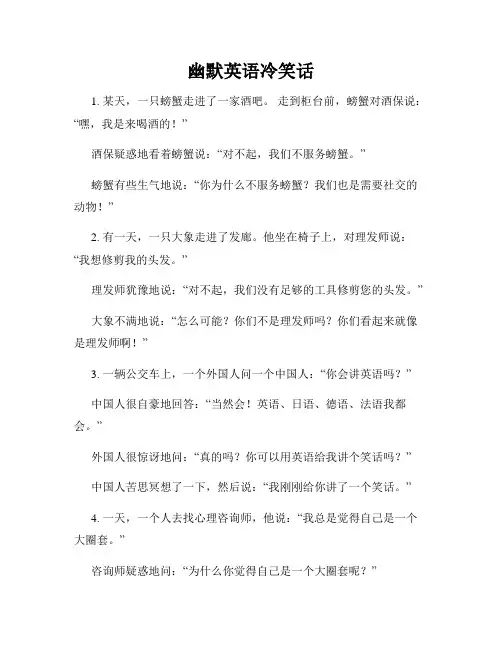 幽默英语冷笑话