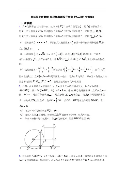 九年级上册数学 压轴解答题综合测试(Word版 含答案)