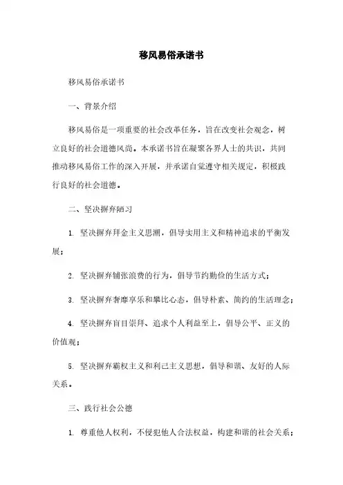 移风易俗承诺书