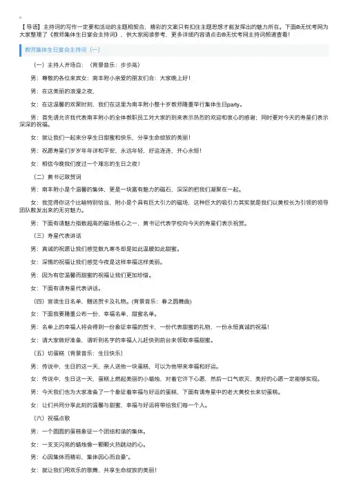教师集体生日宴会主持词