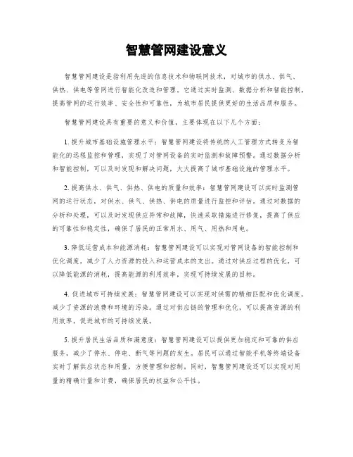 智慧管网建设意义
