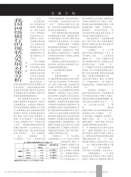 我国网络银行的现状及发展对策分析