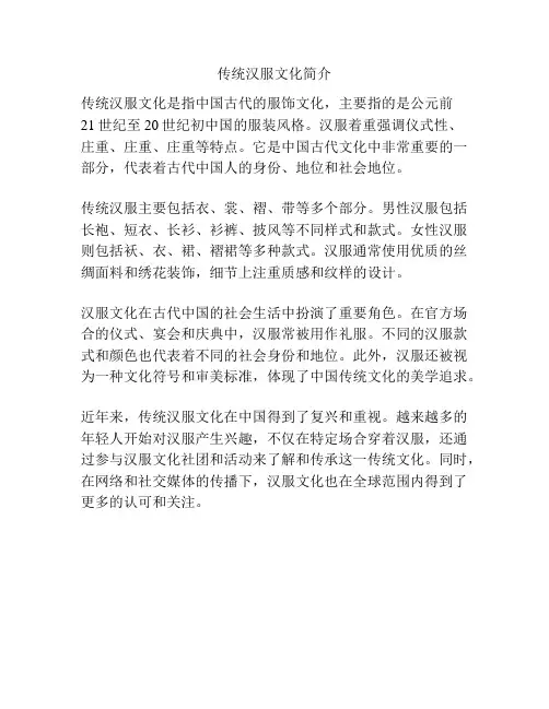 传统汉服文化简介