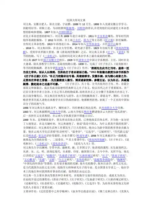 民国大师刘文典