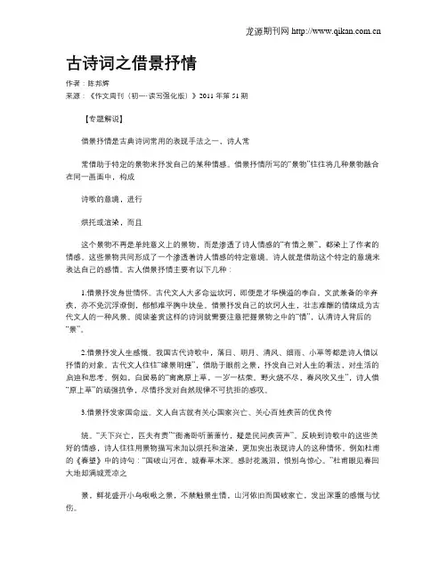 古诗词之借景抒情
