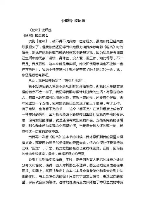 《秘密》读后感