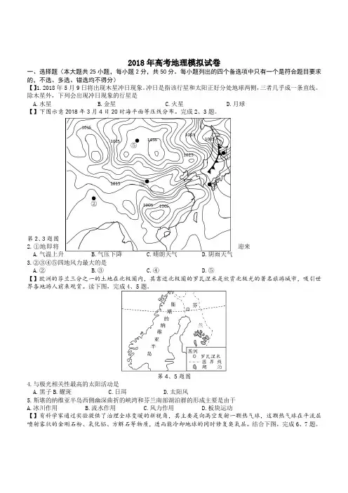 浙江省杭州市2018年高考模拟试卷地理卷 (3)(附参考答案)