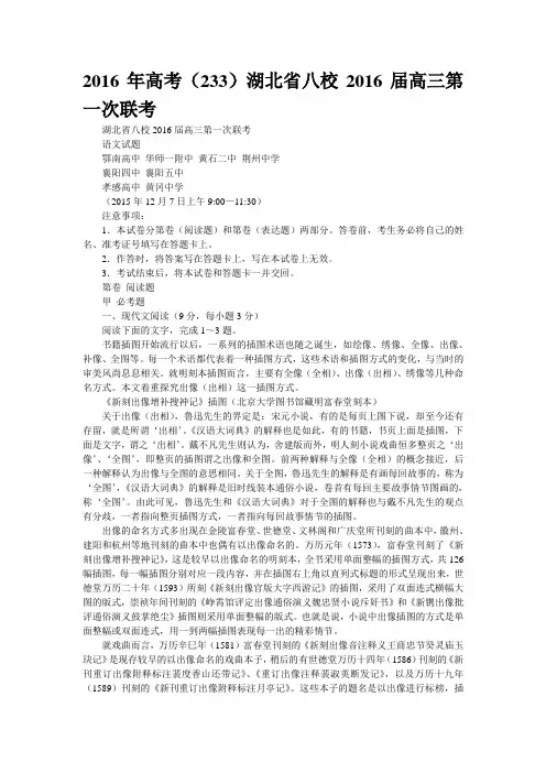2016年高考(233)湖北省八校2016届高三第一次联考
