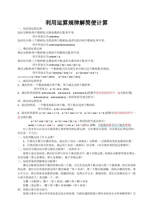 利用运算规律解简便计算