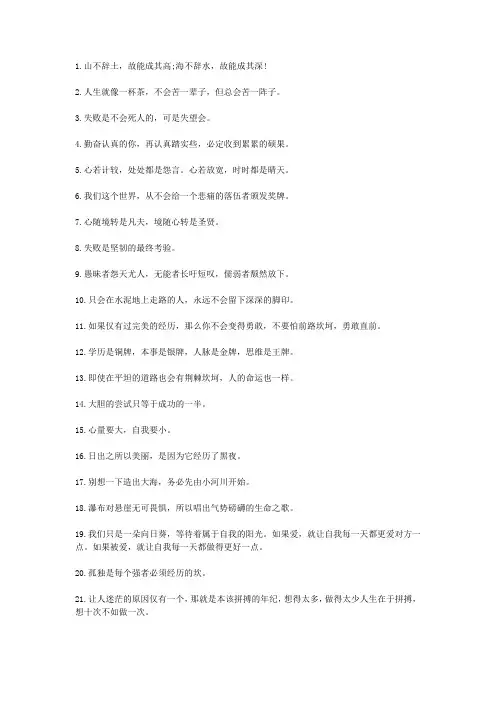 150句努力奋斗的励志短句