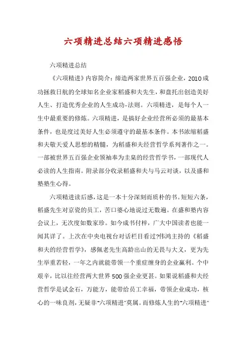 六项精进总结六项精进感悟
