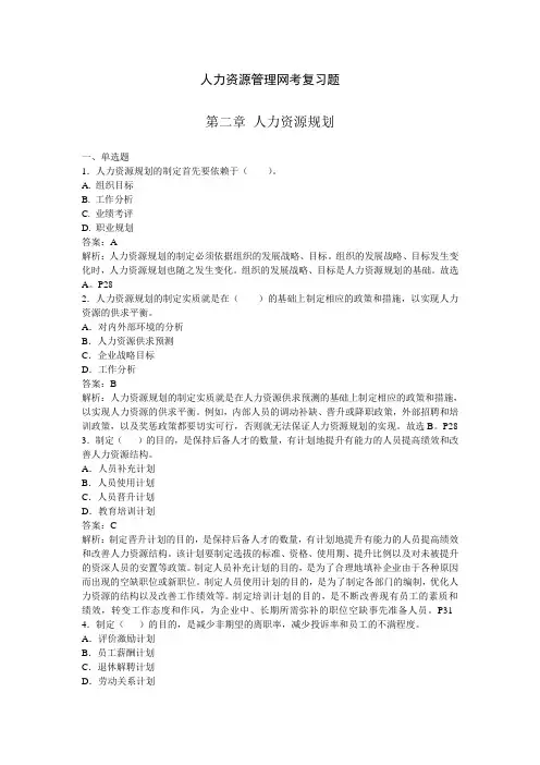 人力资源管理练习题(2)