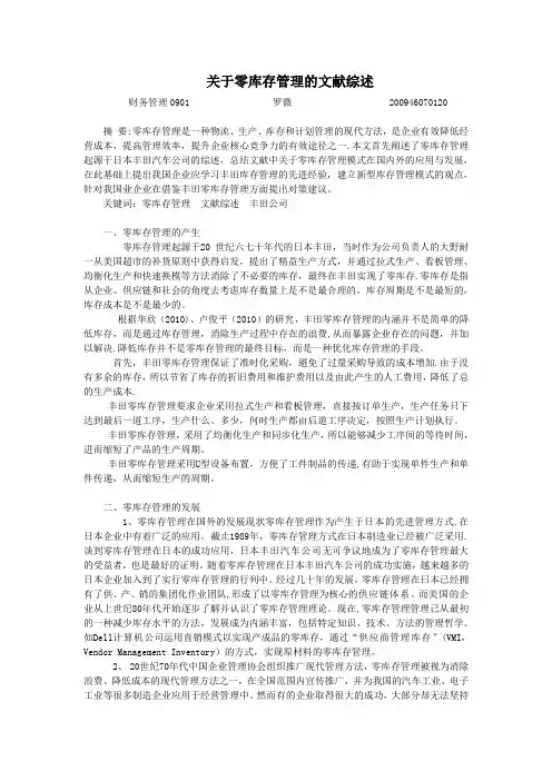 零库存管理的文献综述
