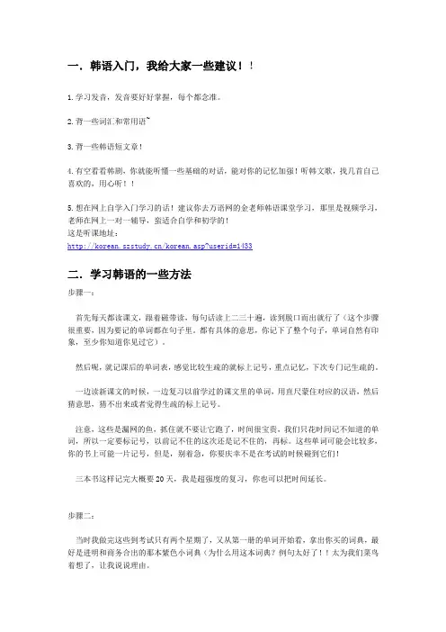 韩语学习方法1