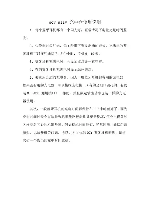 qcy aliy 充电仓使用说明