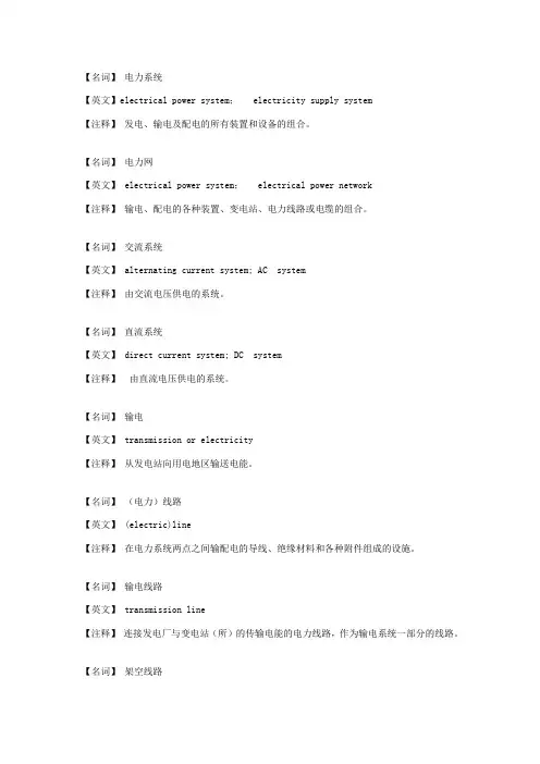 架空输电线路150条专用名词术语解释