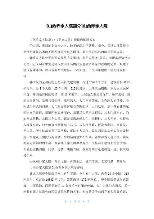 [山西乔家大院简介]山西乔家大院
